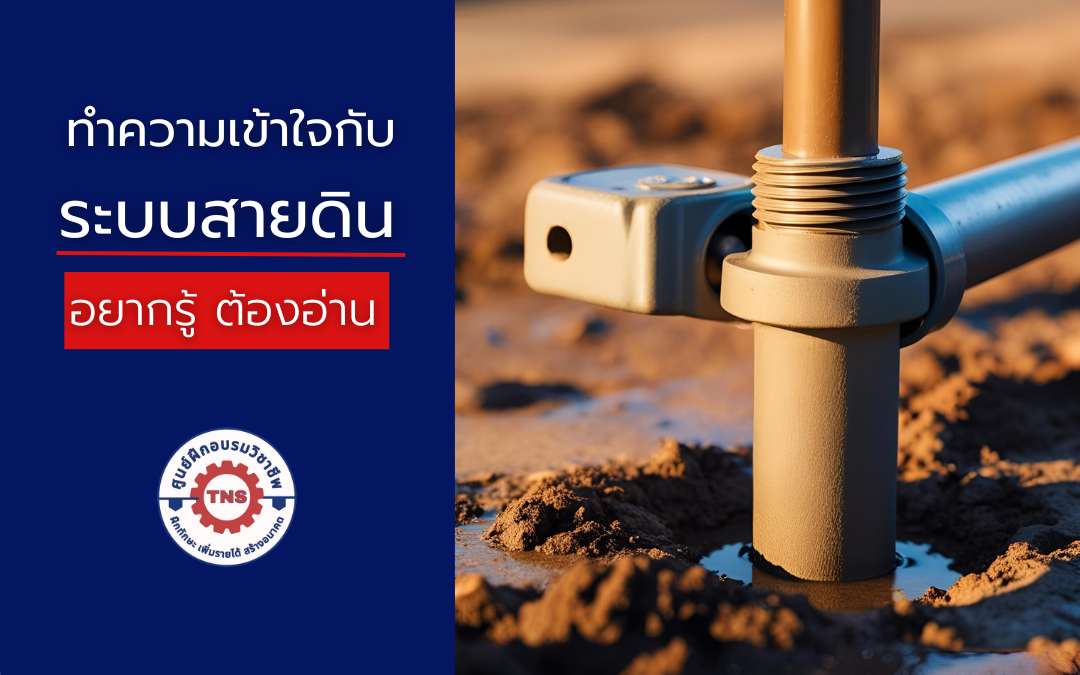 ความสำคัญของสายดินภายในบ้าน