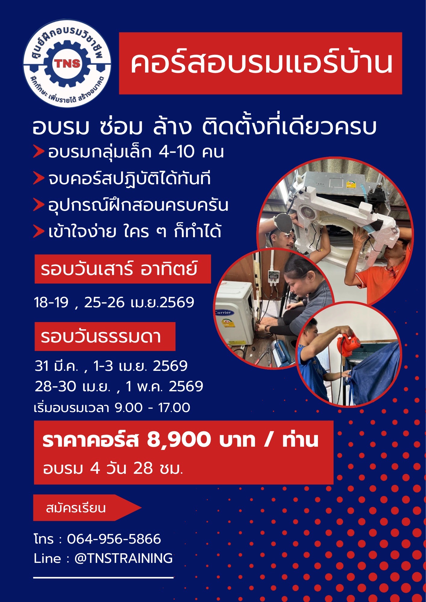 โปสเตอร์คอร์สเรียนช่างแอร์ 4 วัน ของ TNS Training Center