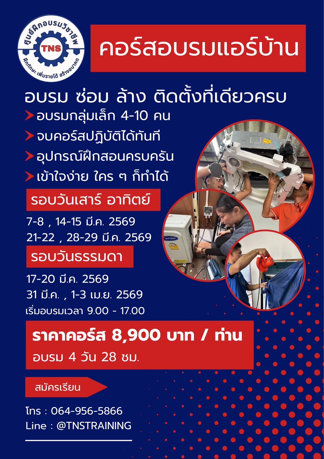 โปสเตอร์คอร์สเรียนช่างแอร์ 4 วัน ของ TNS Training Center