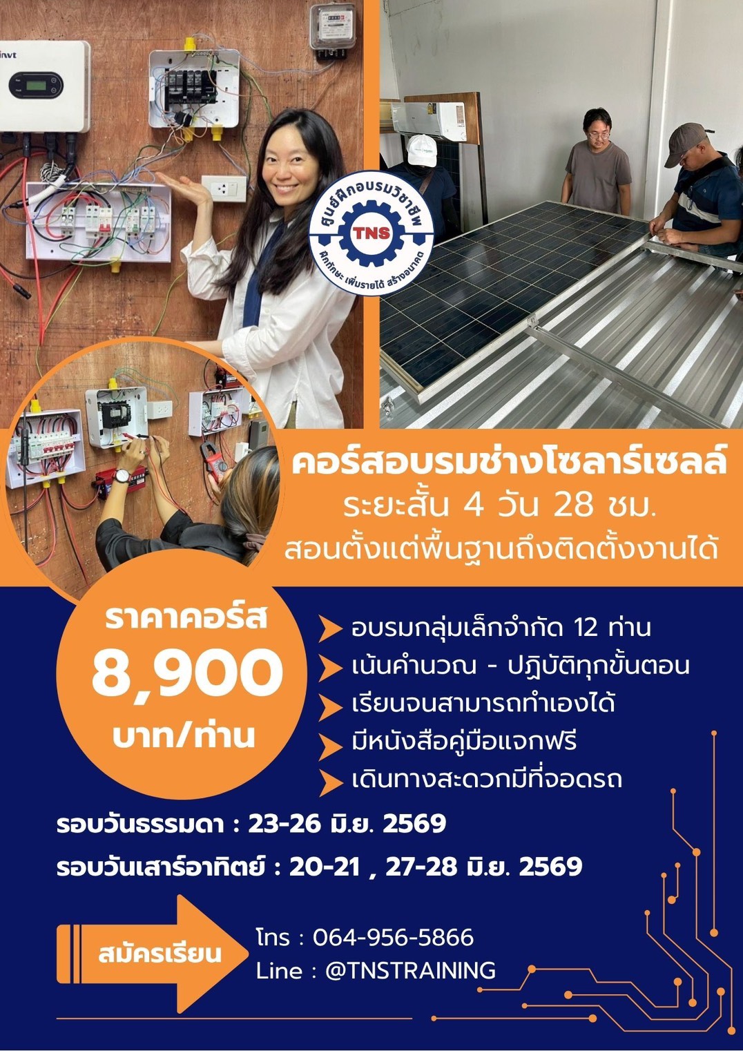 S__3268615 โปสเตอร์คอร์สเรียนโซล่าเซลล์ 4 วัน ของ TNS Training Center