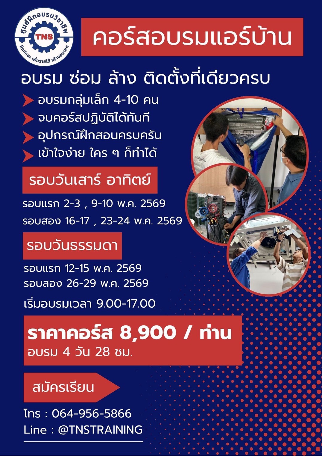 โปสเตอร์คอร์สเรียนช่างแอร์ 4 วัน ของ TNS Training Center