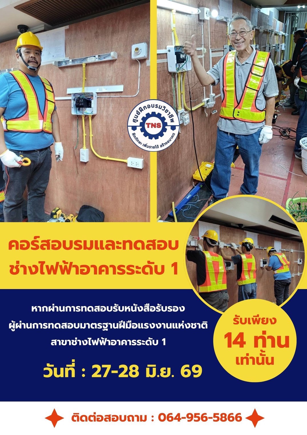 S__35700741 ทดสอบช่างไฟฟ้าอาคารระดับ1