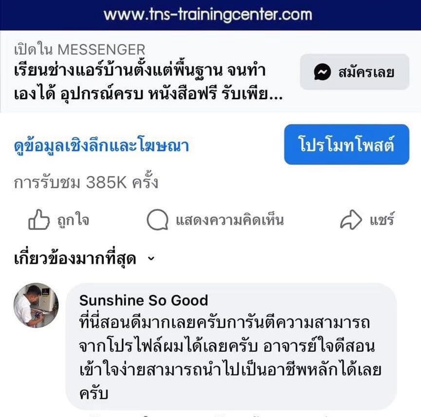 review-air-conditioner-course-tns-trainingcenter1