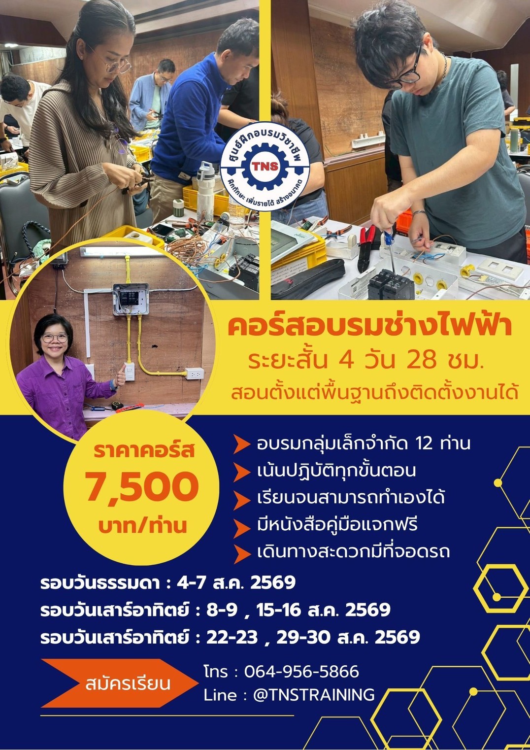 S__113631279 Electrical schedule course AUG 2026