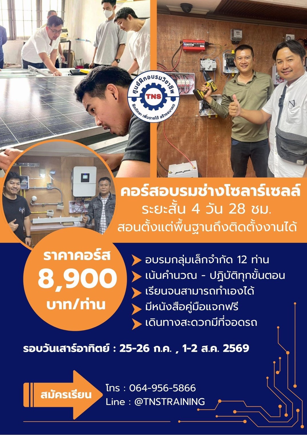 Solar schedule course AUG 2026