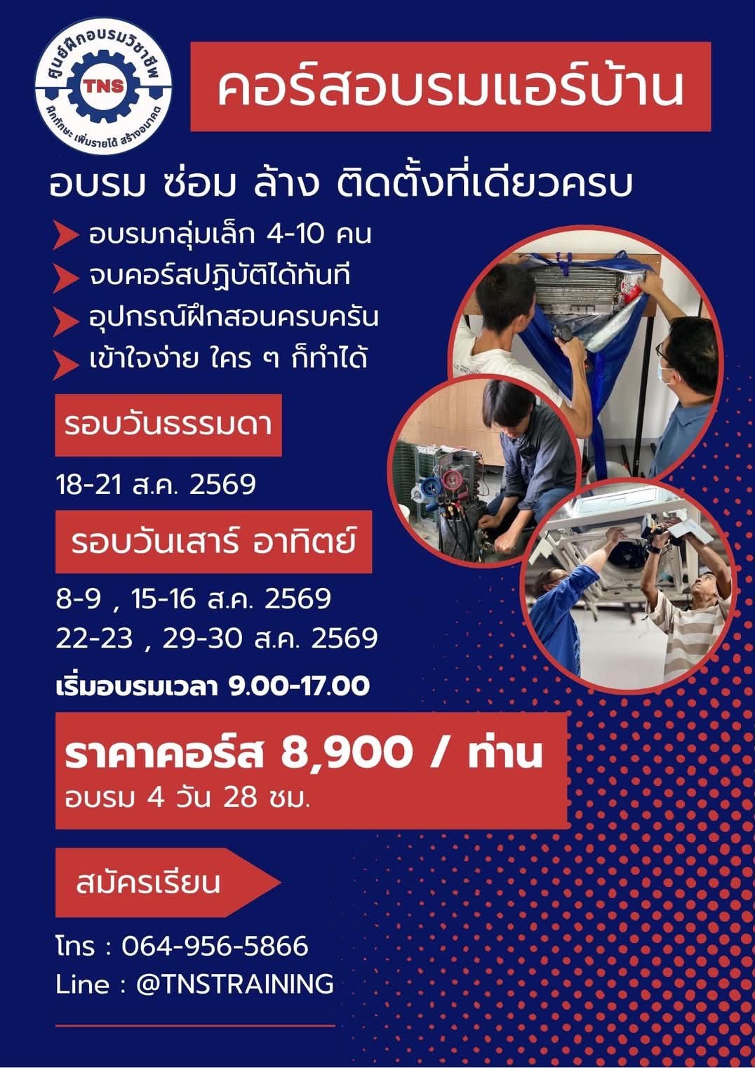 Air schedule course AUG 2026