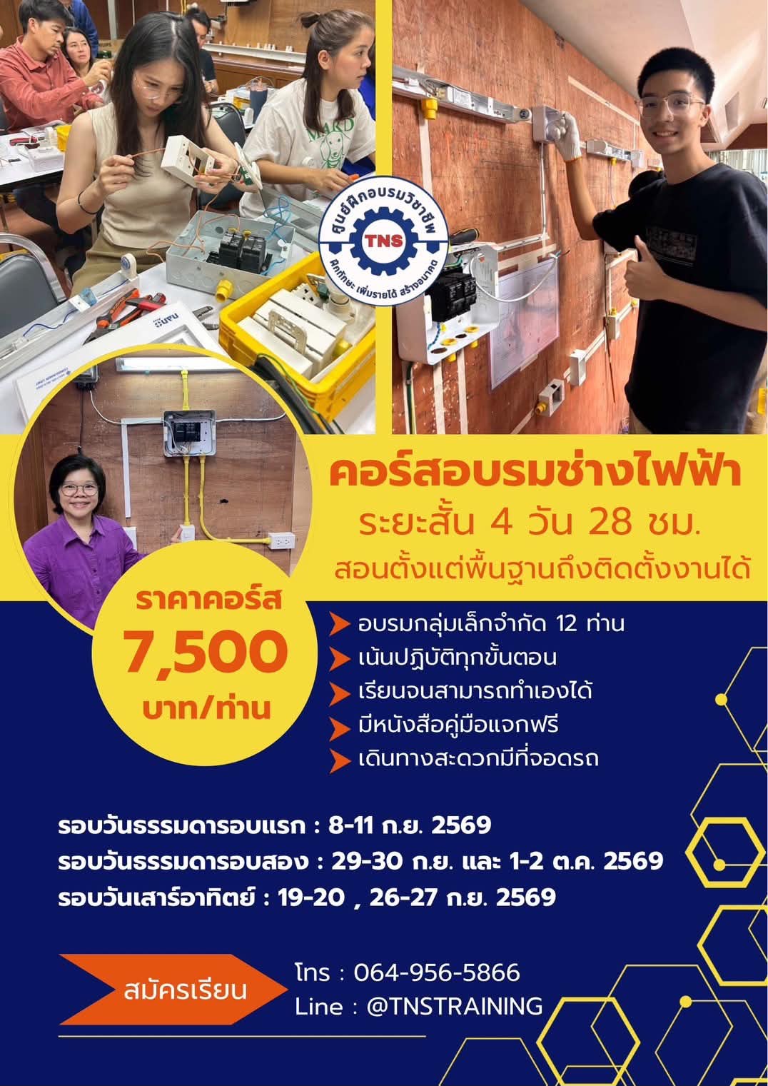 ตารางอบรมไฟฟ้ากันยา2569 ตารางอบรมไฟฟ้ากันยา2569