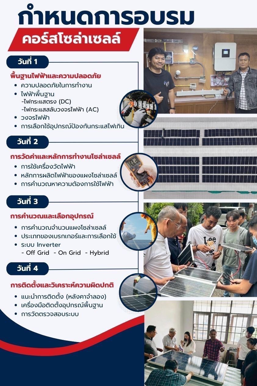 หัวข้อการอบรมโซล่าTNS TRAINING CENTER