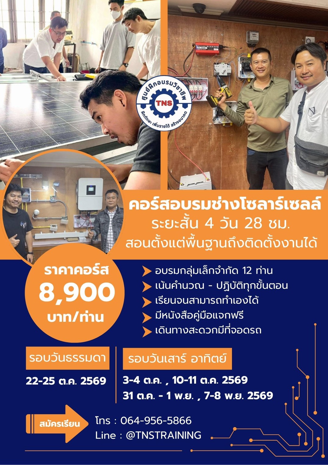 Solar schedule course AUG 2026