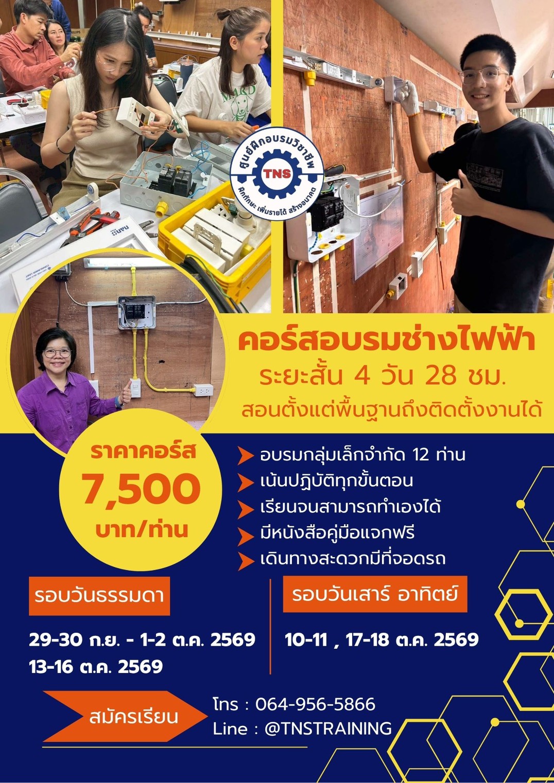 ตารางอบรมไฟฟ้ากันยา2569