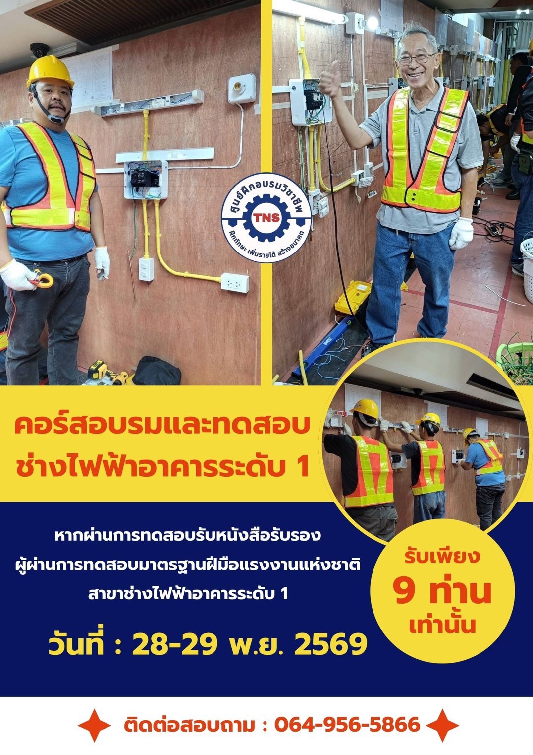 ตารางทดสอบไฟฟ้าพฤศจิกายน